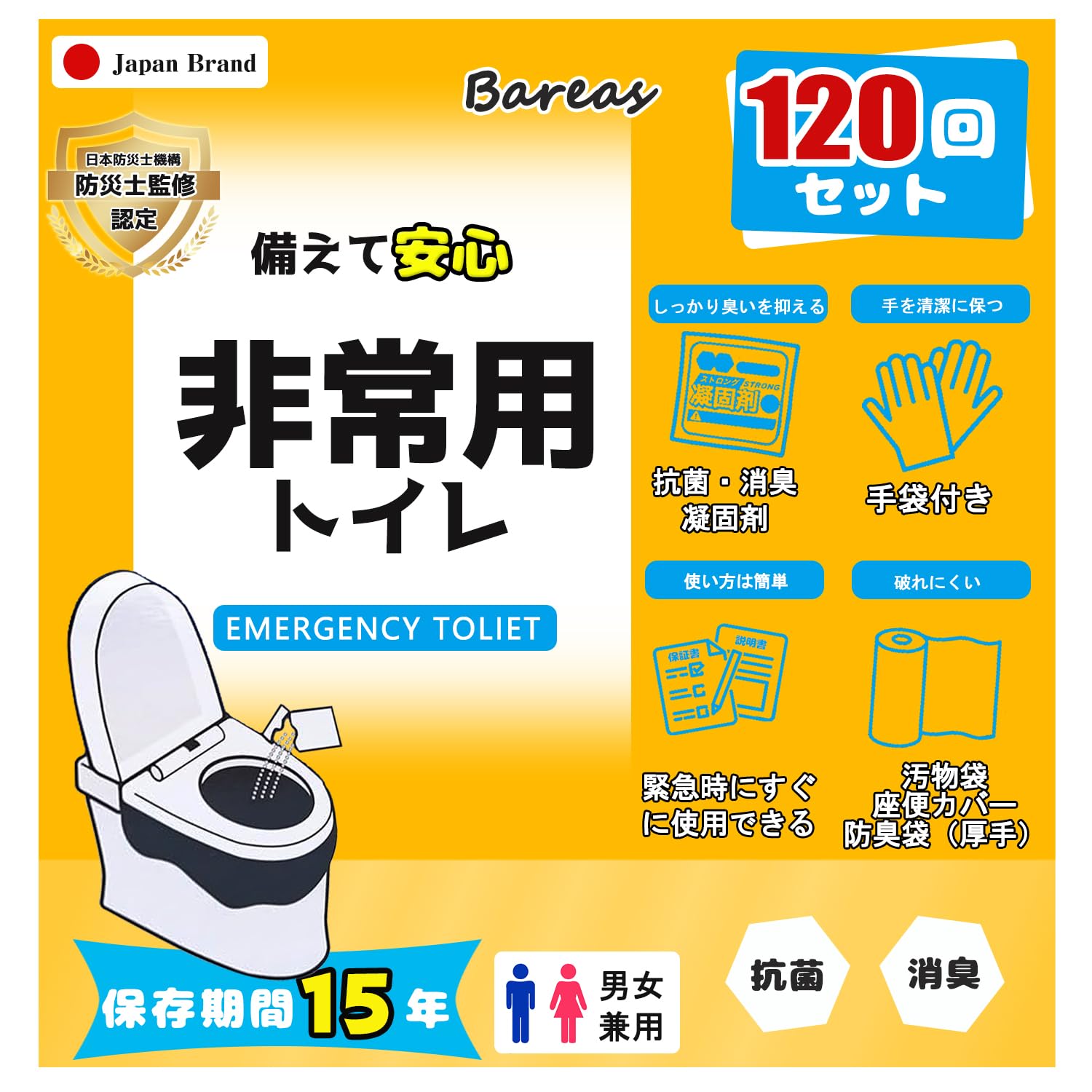 Amazon.co.jp: 【Amazon.co.jp限定】簡易トイレ 【防災士監修】防災