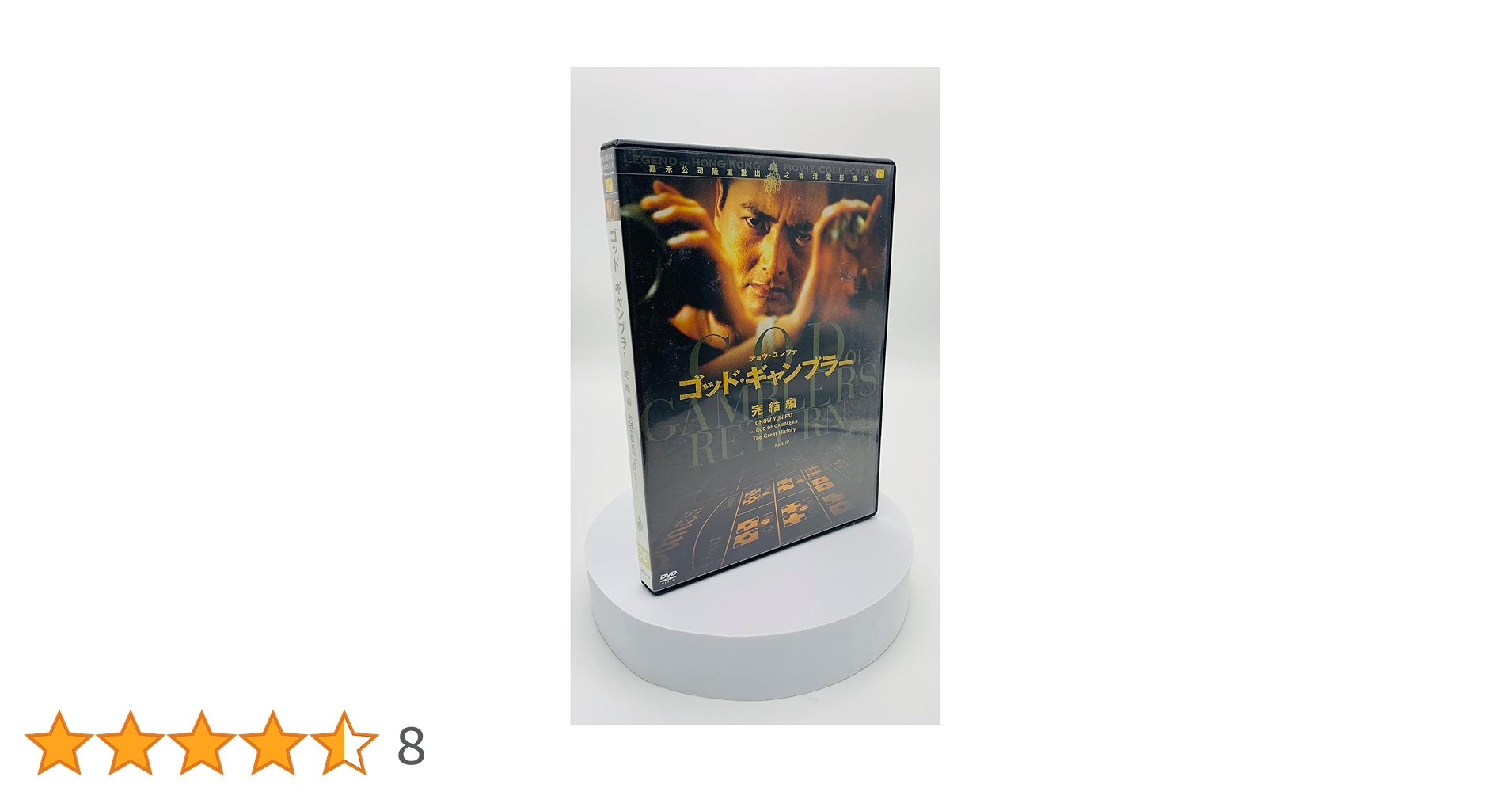 ゴッド・ギャンブラー 完結編 [DVD] Amazon.co.jp: ゴッド・ギャンブラー 完結編 [DVD] : チョウ