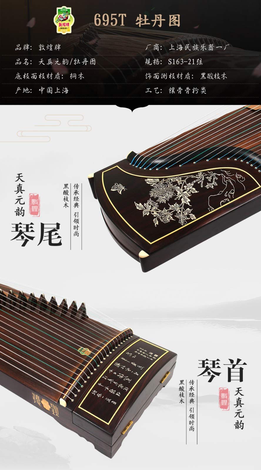 Dunhuang Concert Indian Rosewood Zitan Guzheng 698T - Image 5