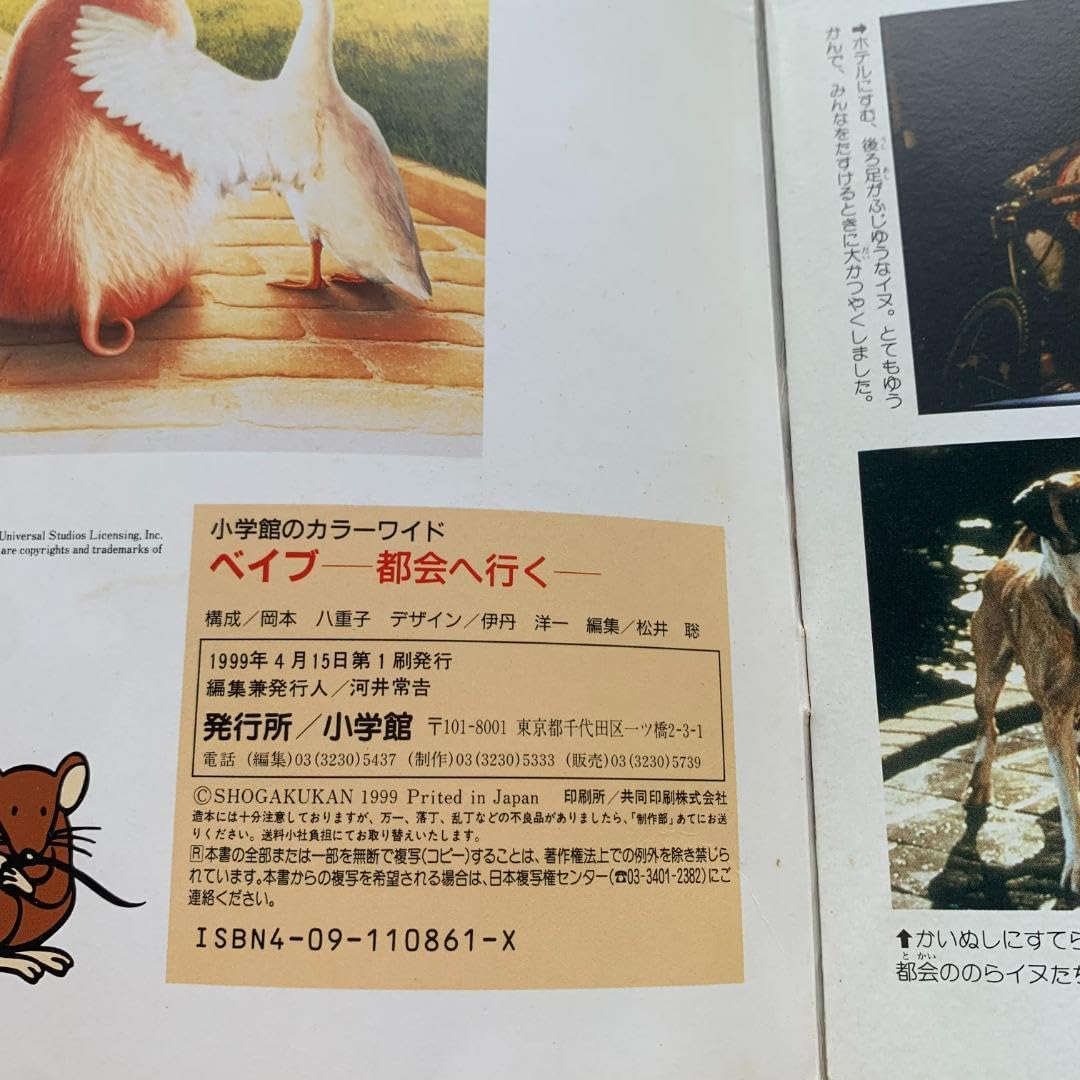 ベイブー都会へ行く：希少本 Amazon.co.jp: ベイブー都会へ行く：本 : おもちゃ