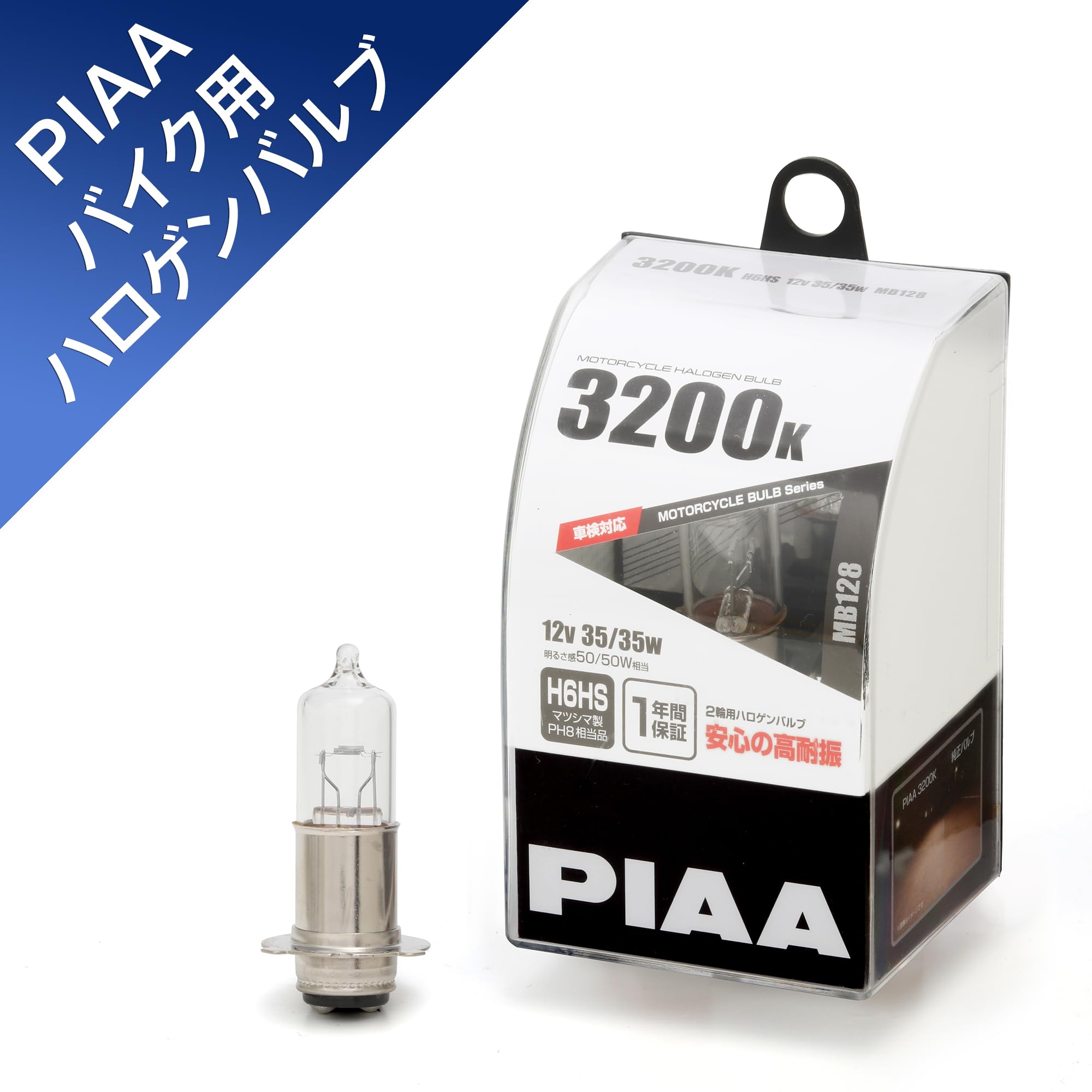 Amazon | PIAA バイク用ヘッドライトバルブ ハロゲン 3200K 明るさ感60
