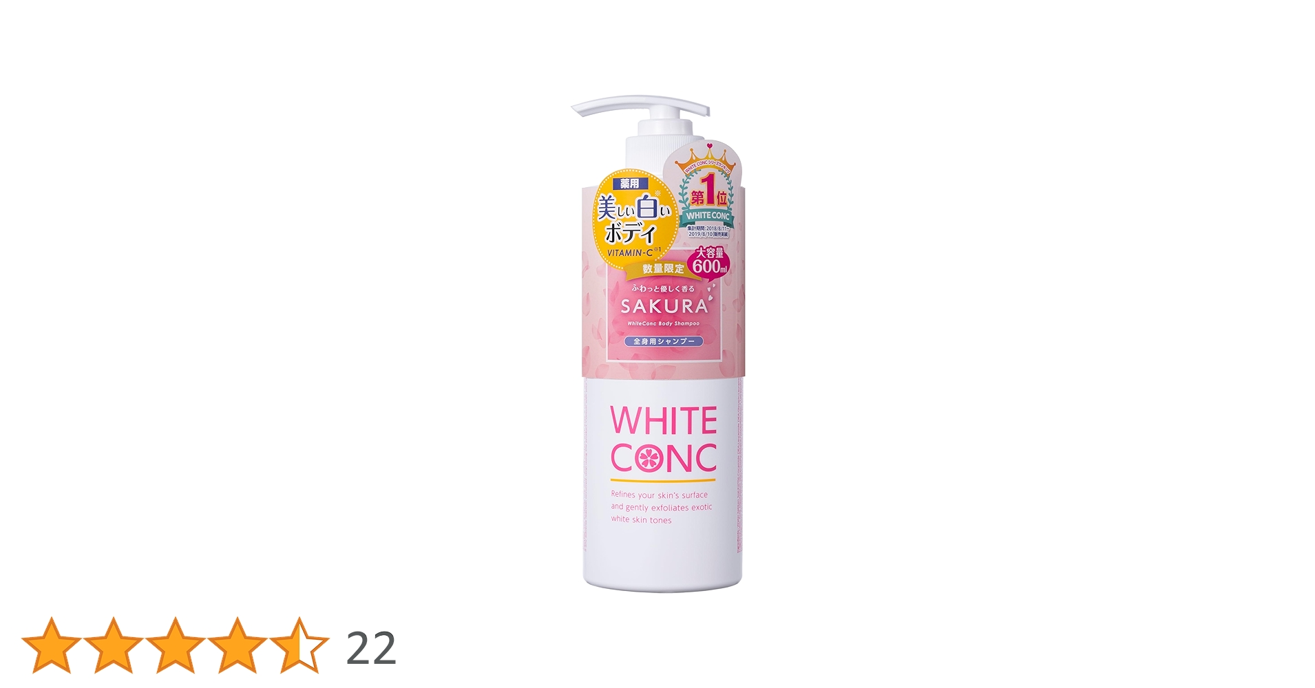 ホワイトコンク600ml×10個 Amazon | ホワイトコンク ボディシャンプーCⅡ 600mL さくらの