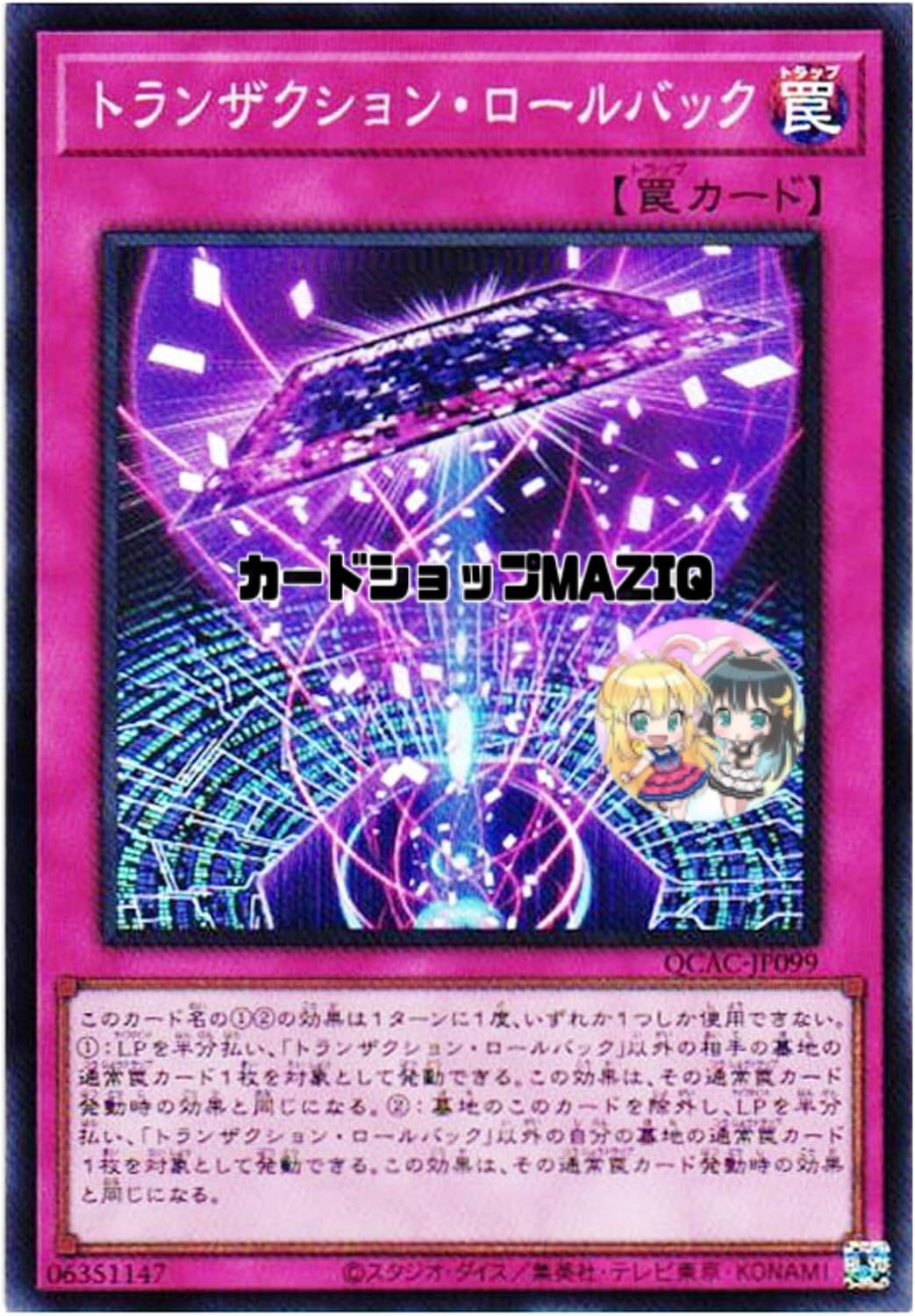 Amazon.co.jp: 遊戯王カード トランザクション・ロールバック