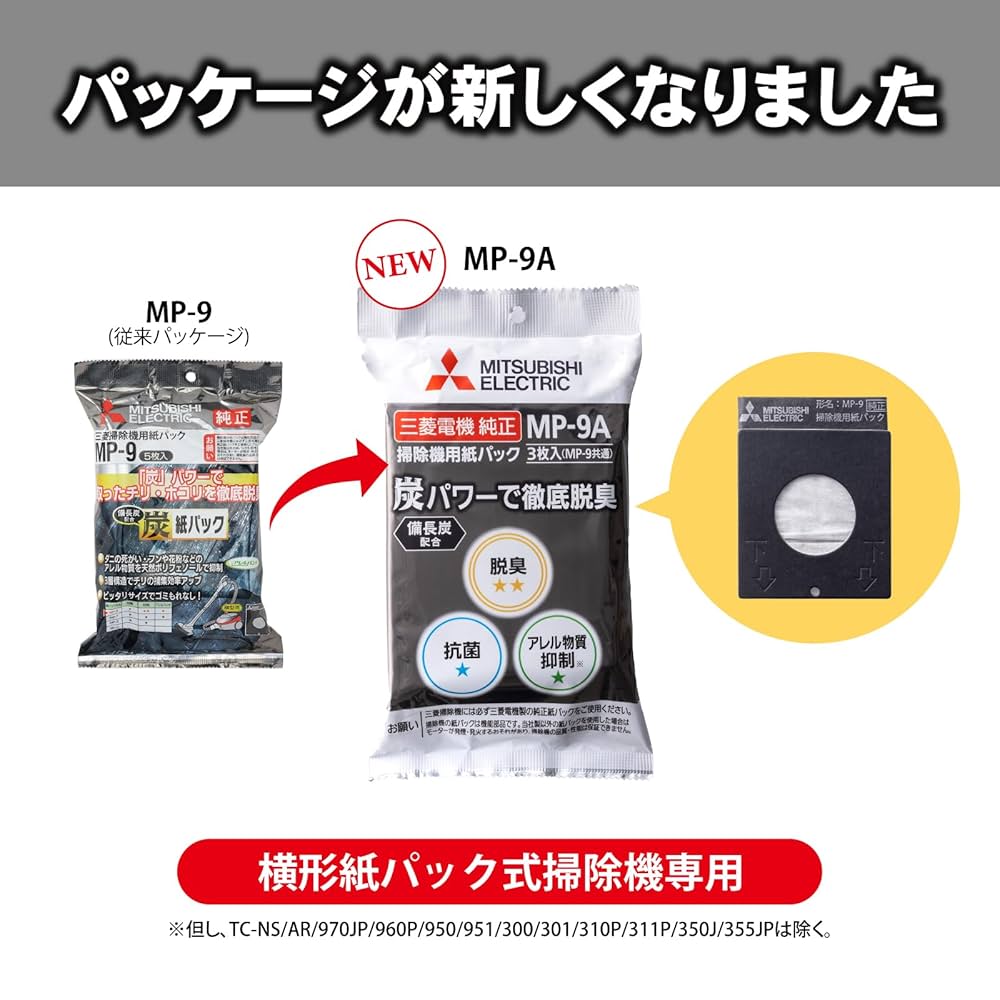 三菱純正掃除機用紙パックMP-9 備長炭配合　５枚入り2袋＋2枚　まとめ　横型用 三菱 掃除機用紙パック 横型用 備長炭配合 純正 5枚入 MP-9(販売