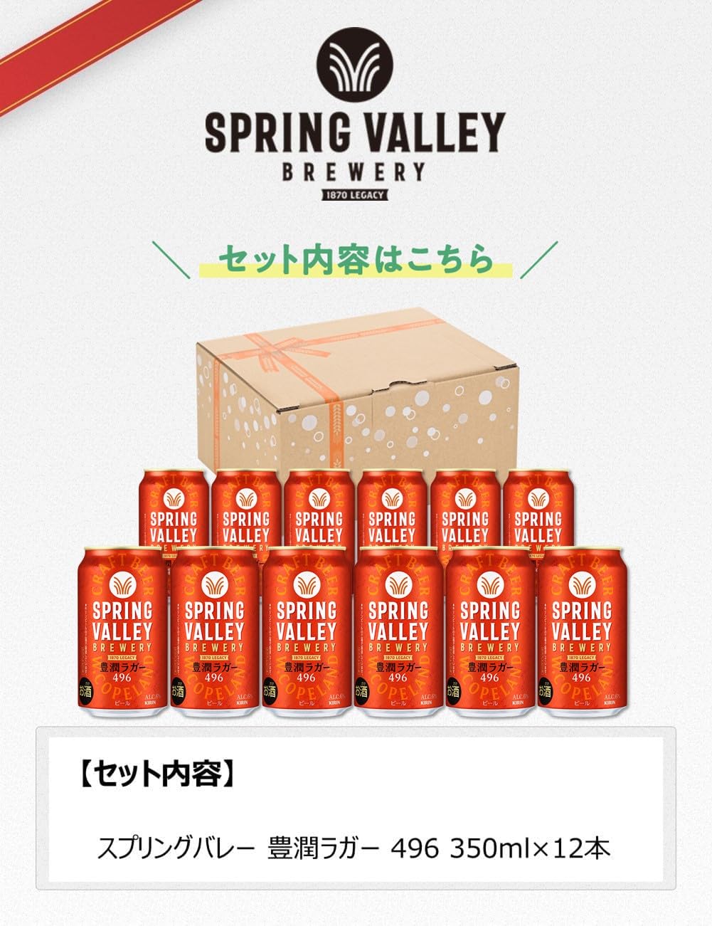 Amazon.co.jp: Spring Valley Hojun 496 Craft Beer 11.8 fl oz (350