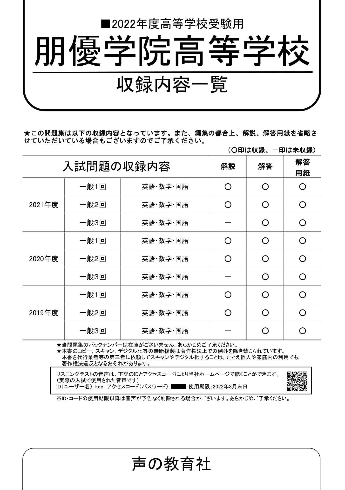 T112朋優学院高等学校 22年度用 3年間スーパー過去問 声教の高校過去問シリーズ 声の教育社 本 通販 Amazon