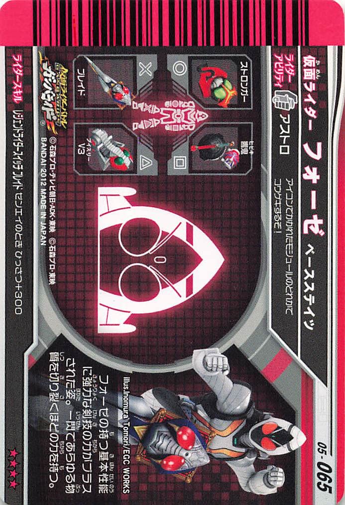 Amazon.co.jp: 仮面ライダーバトル ガンバライド 仮面ライダーフォーゼ