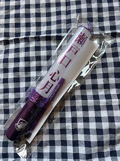 乃木坂46 瀬戸口心月 個別スティックペンライト11colors