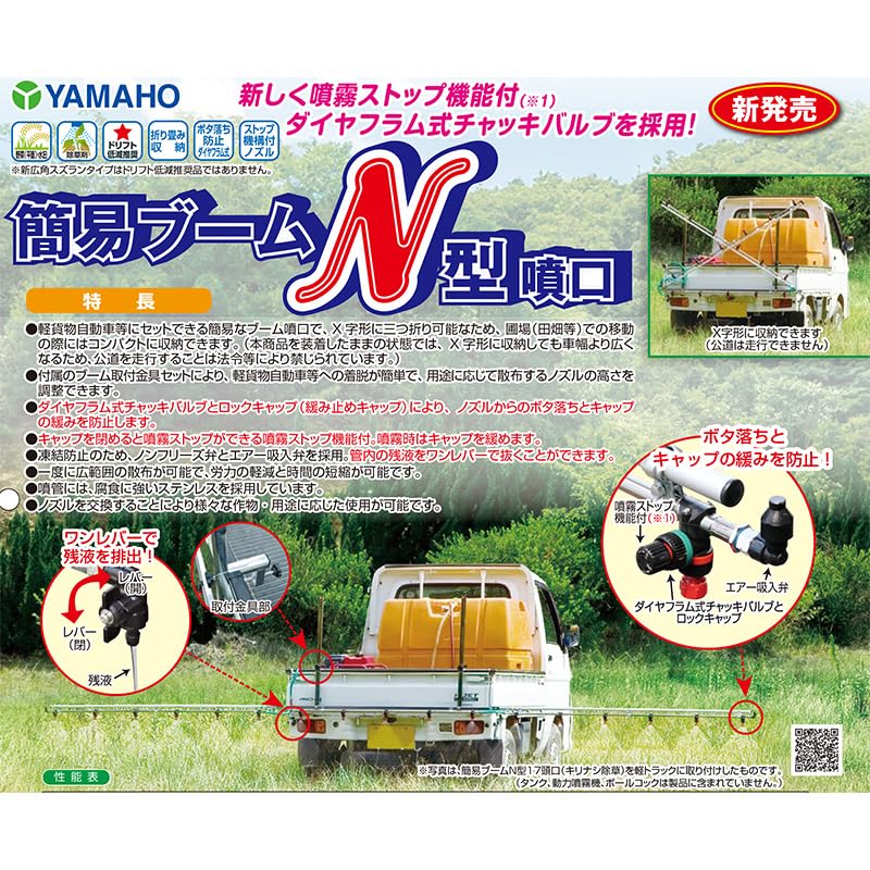 Amazon | ヤマホ 簡易ブームN型17頭口(キリナシESタイプ)(G1/4