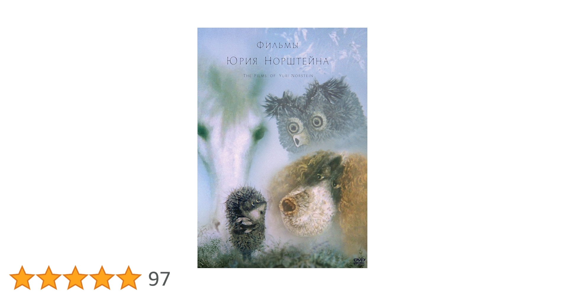 Amazon.co.jp: ユーリー・ノルシュテイン作品集 2K修復版 [DVD