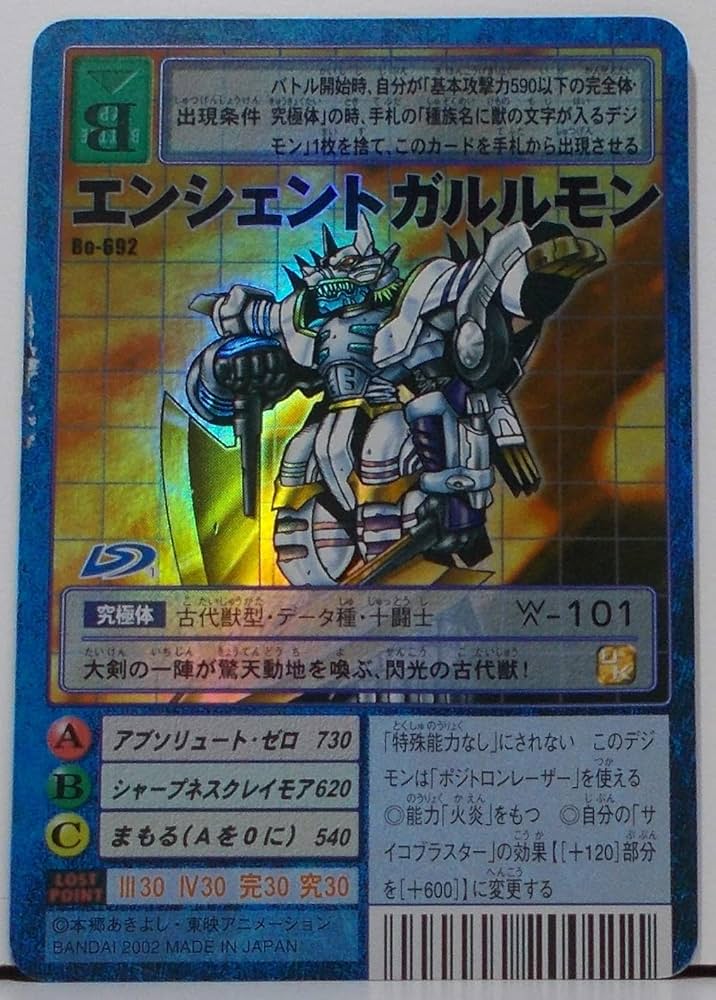 Amazon.co.jp: 【Bo-692】エンシェントガルルモン（デジタルモンスター