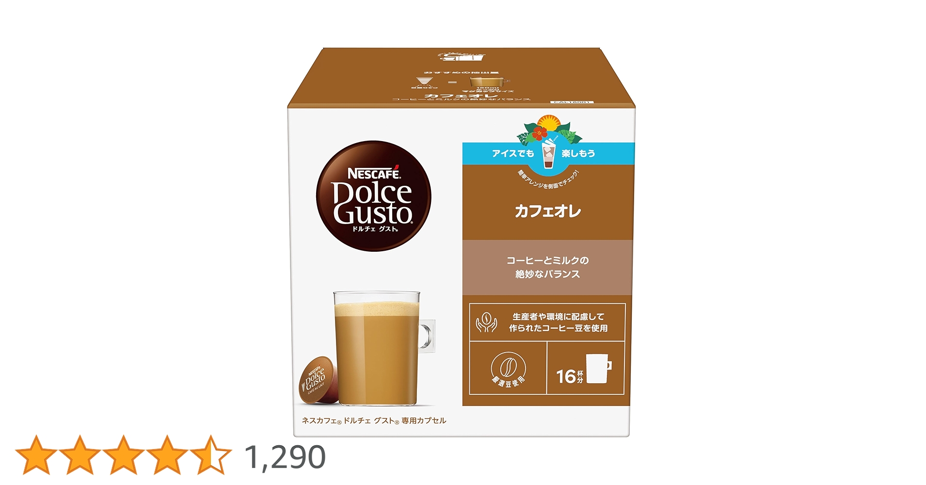 ★ドルチェグスト★カフェオレ★120杯★ ☆ドルチェグスト☆カフェオレ120杯☆