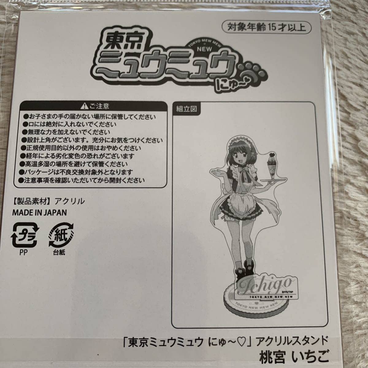 Amazon.co.jp: 東京ミュウミュウ にゅ〜 アクリルスタンド 桃宮いちご