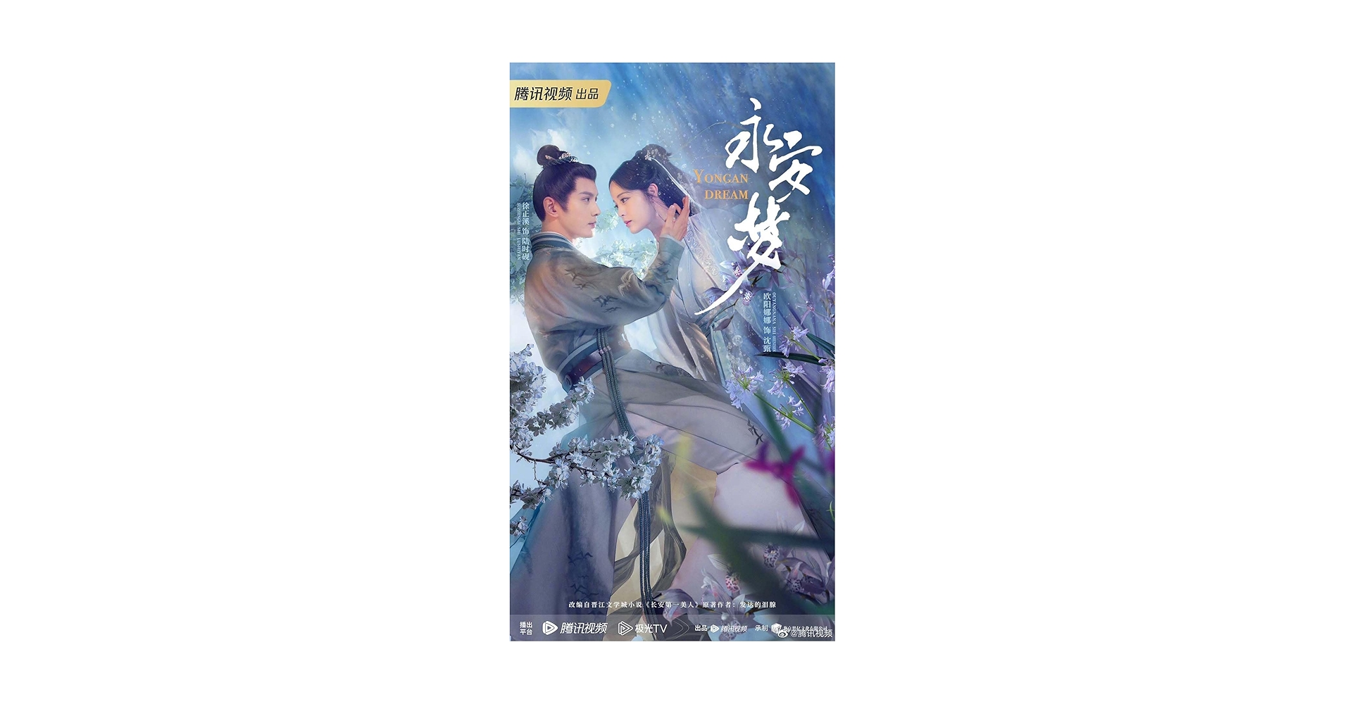 Amazon.co.jp: 中国ドラマ【永安夢〜君の涙には逆らえない〜】全