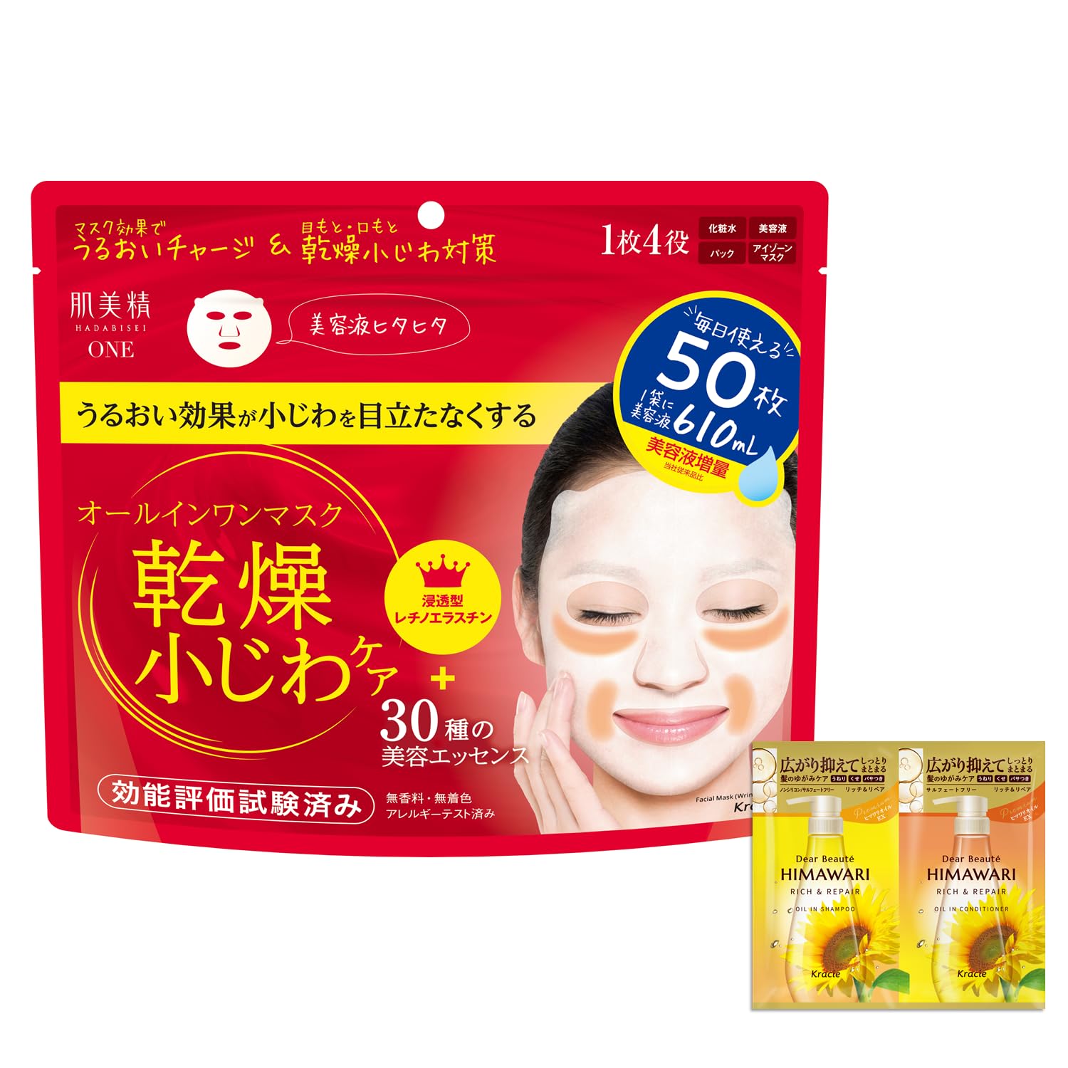 10袋セット×50枚⭐肌美精⭐オールインワンマスク リンクルケア Amazon.co.jp: 肌美精 リンクルケア オールインワン フェイス
