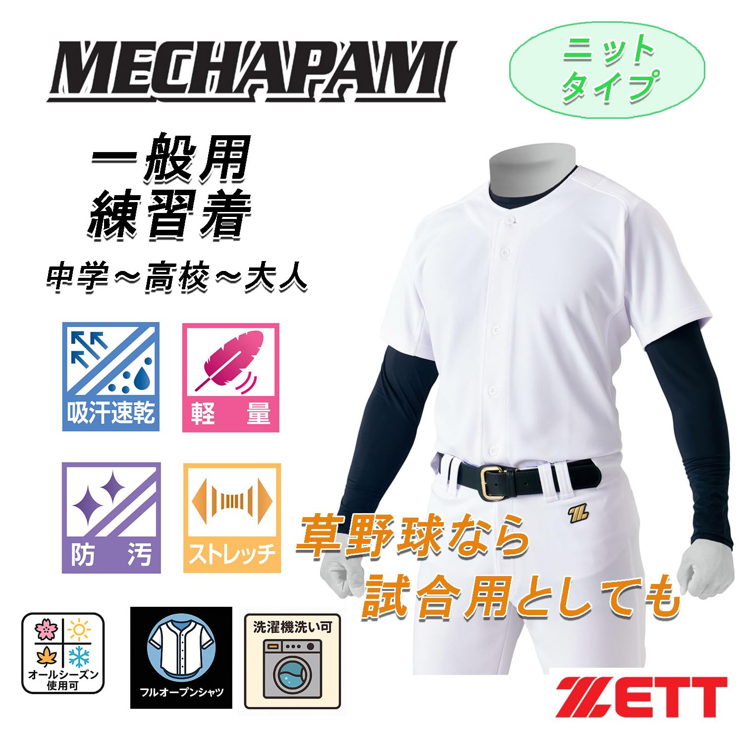 Amazon.co.jp: ゼット(ZETT): ユニフォーム