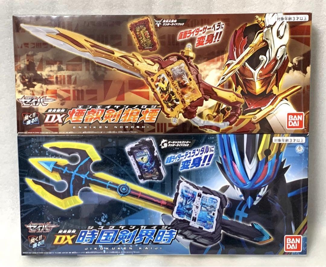 Amazon | 仮面ライダーセイバー DX煙叡剣狼煙DX時国剣界時セット 4 