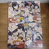 異世界おもてなしご飯 全4巻 目玉焼き 全巻完結