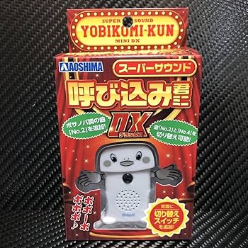 Amazon.co.jp: スーパーサウンド 呼び込み君ミニDX DXドンキ