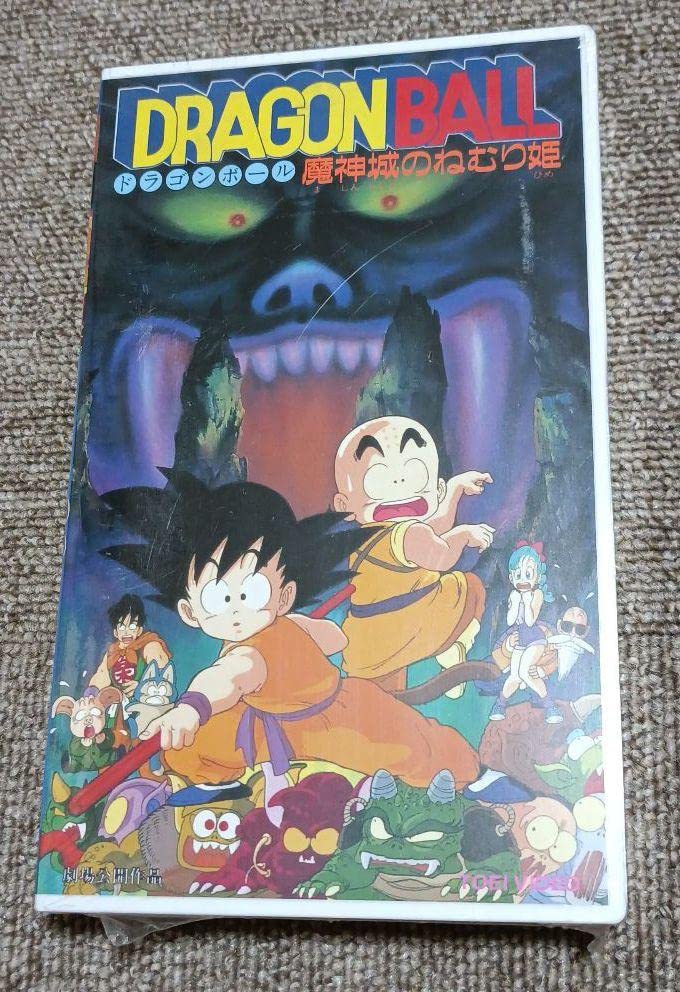 Amazon.co.jp: ドラゴンボ ール 魔神城のねむり姫 VHS ビデオテープ Z