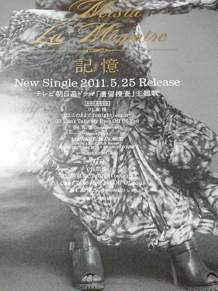 MISIA COLLECTION DVD & VHS ポスター