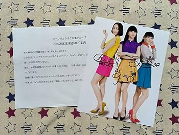 Amazon.co.jp: Perfume 直筆サイン入り写真 当選通知書付き