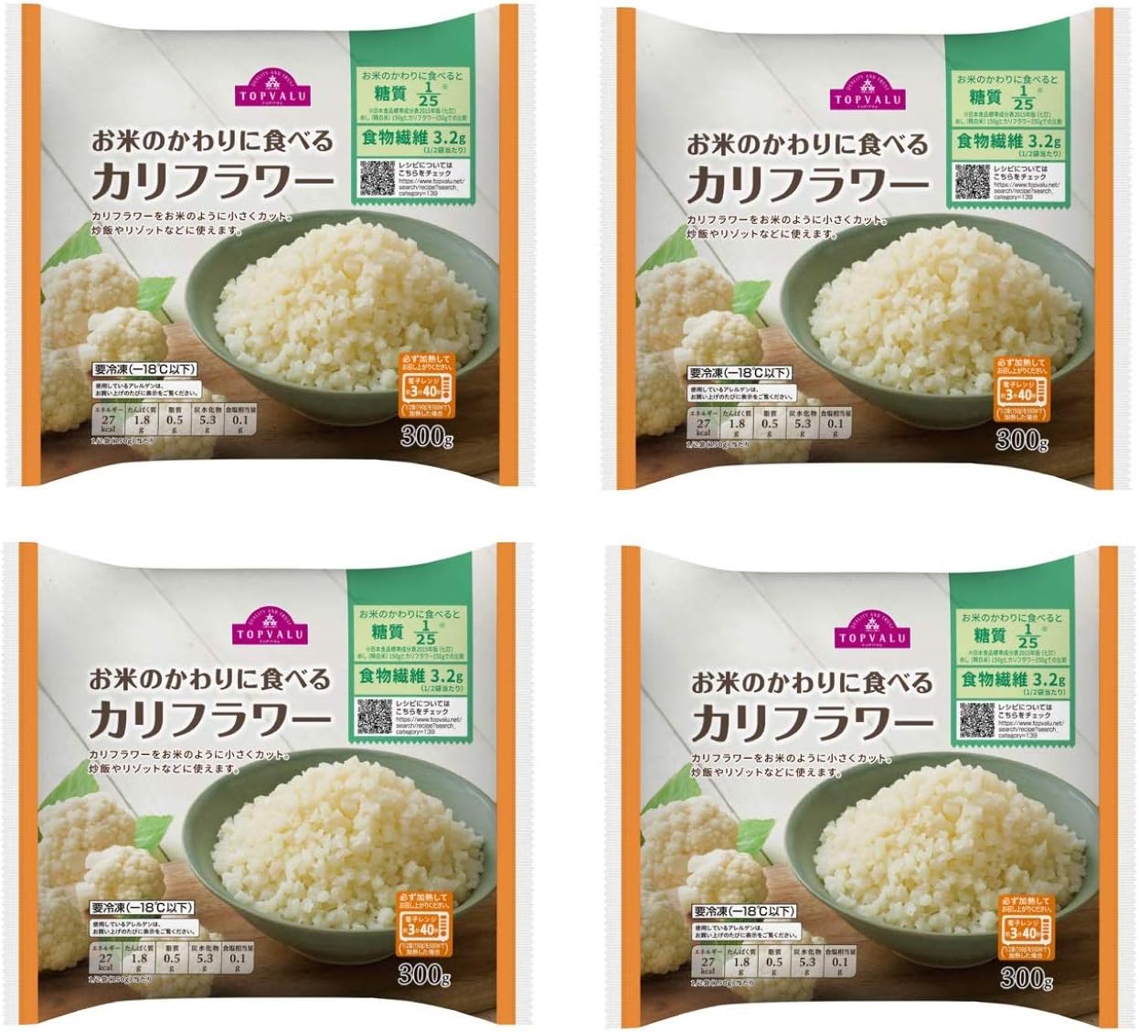 冷凍カリフラワーライス お米のかわりに食べる カリフラワー 300g 4袋セット カリフラワーライス 金曜日のスマイルたちへ