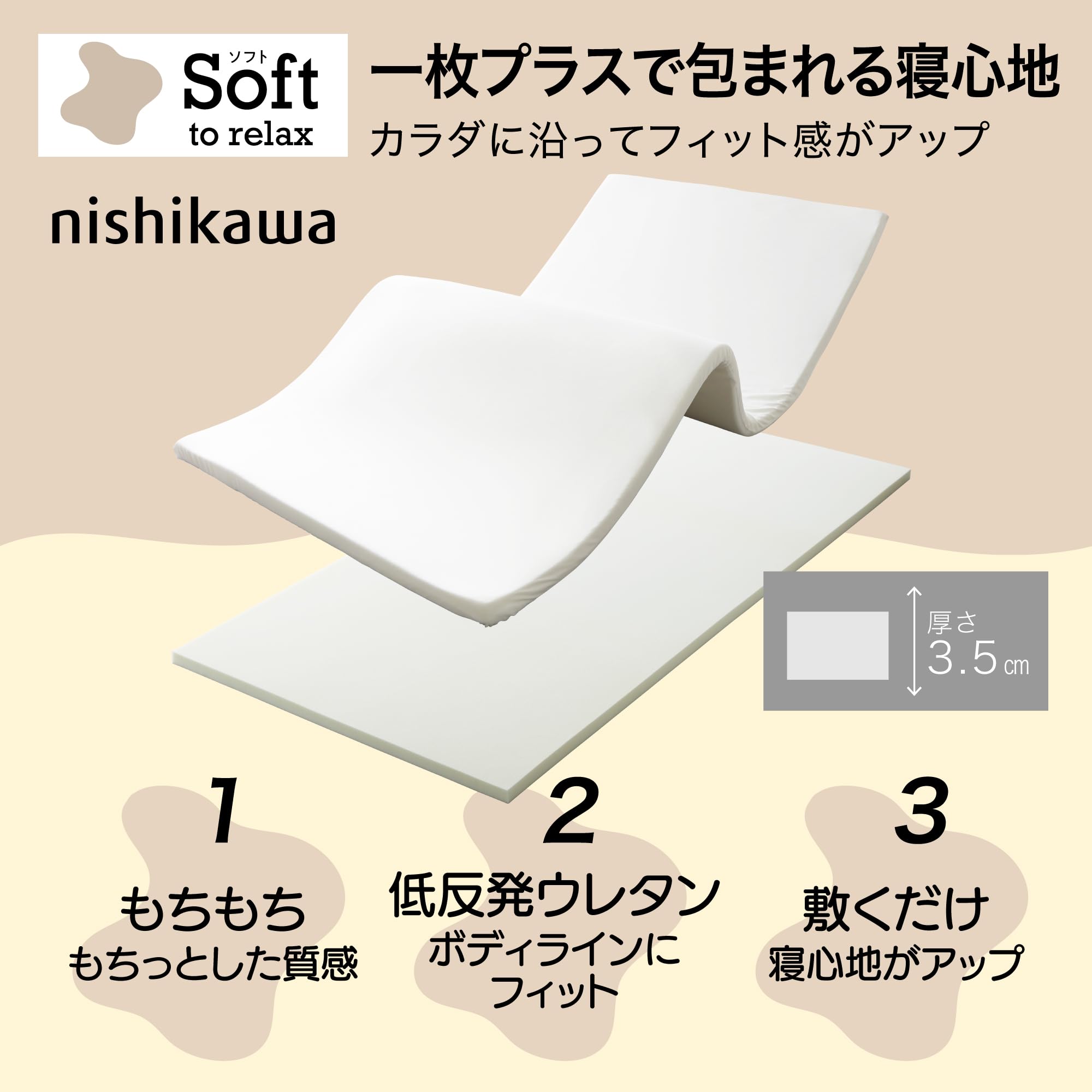 Amazon｜nishikawa 【 西川 】 睡眠ラボ ソフト マットレストッパー 