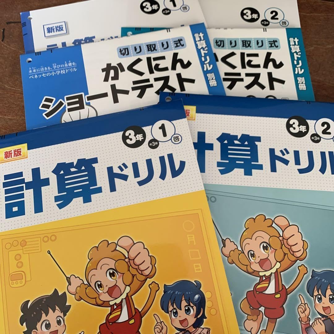 Amazon.co.jp: 2024年度版小学3年生算数計算ドリルノートテスト（啓林