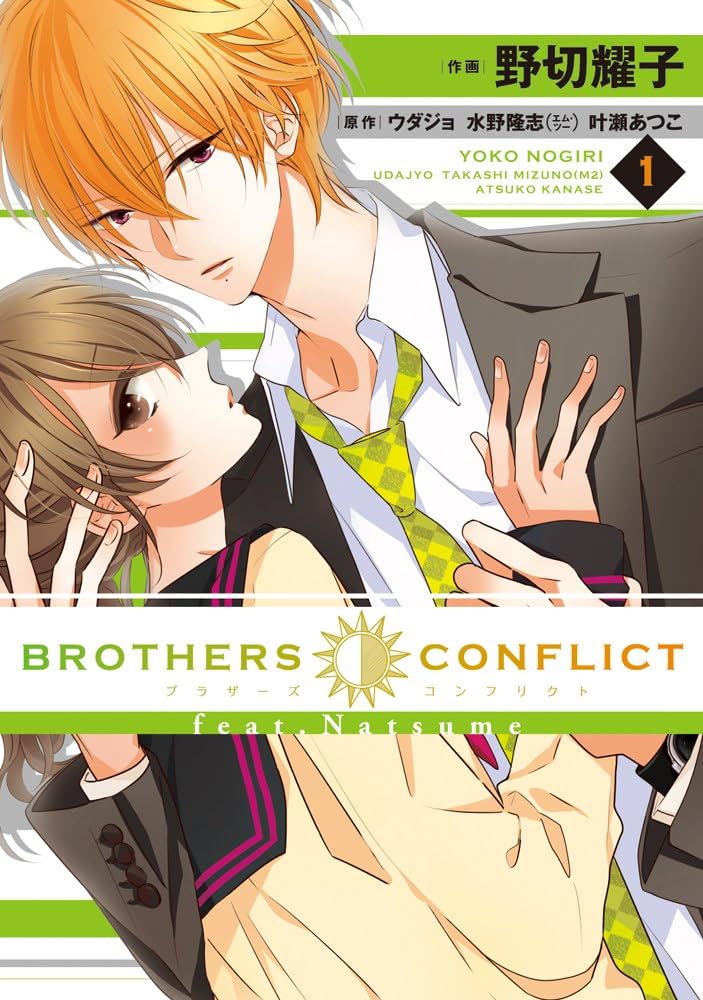 BROTHERS CONFLICT feat.Natsume (1) (シルフコミックス