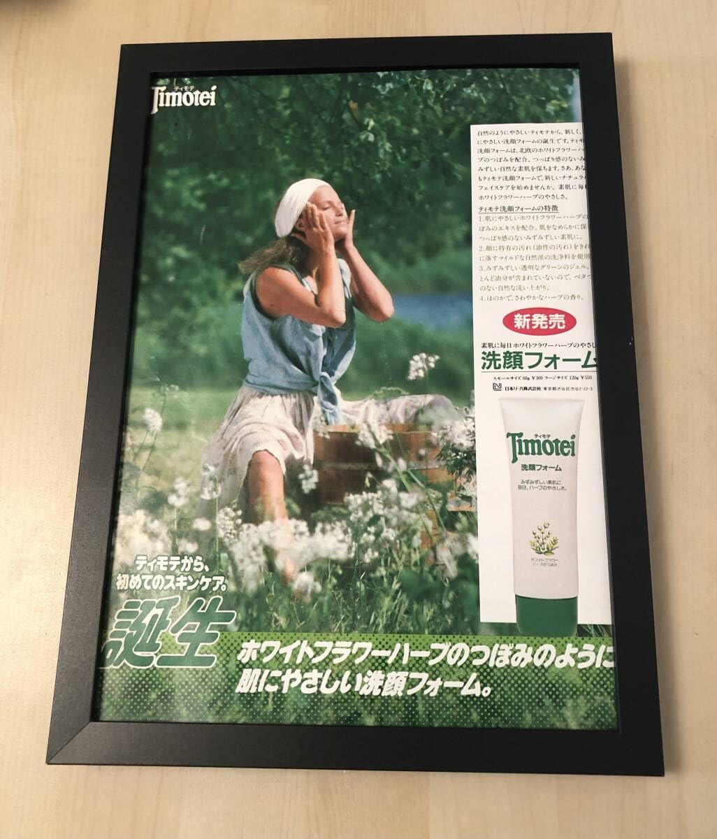 Amazon.co.jp: kj 額装品 ティモテ 金髪美女 広告 写真 A4額入り