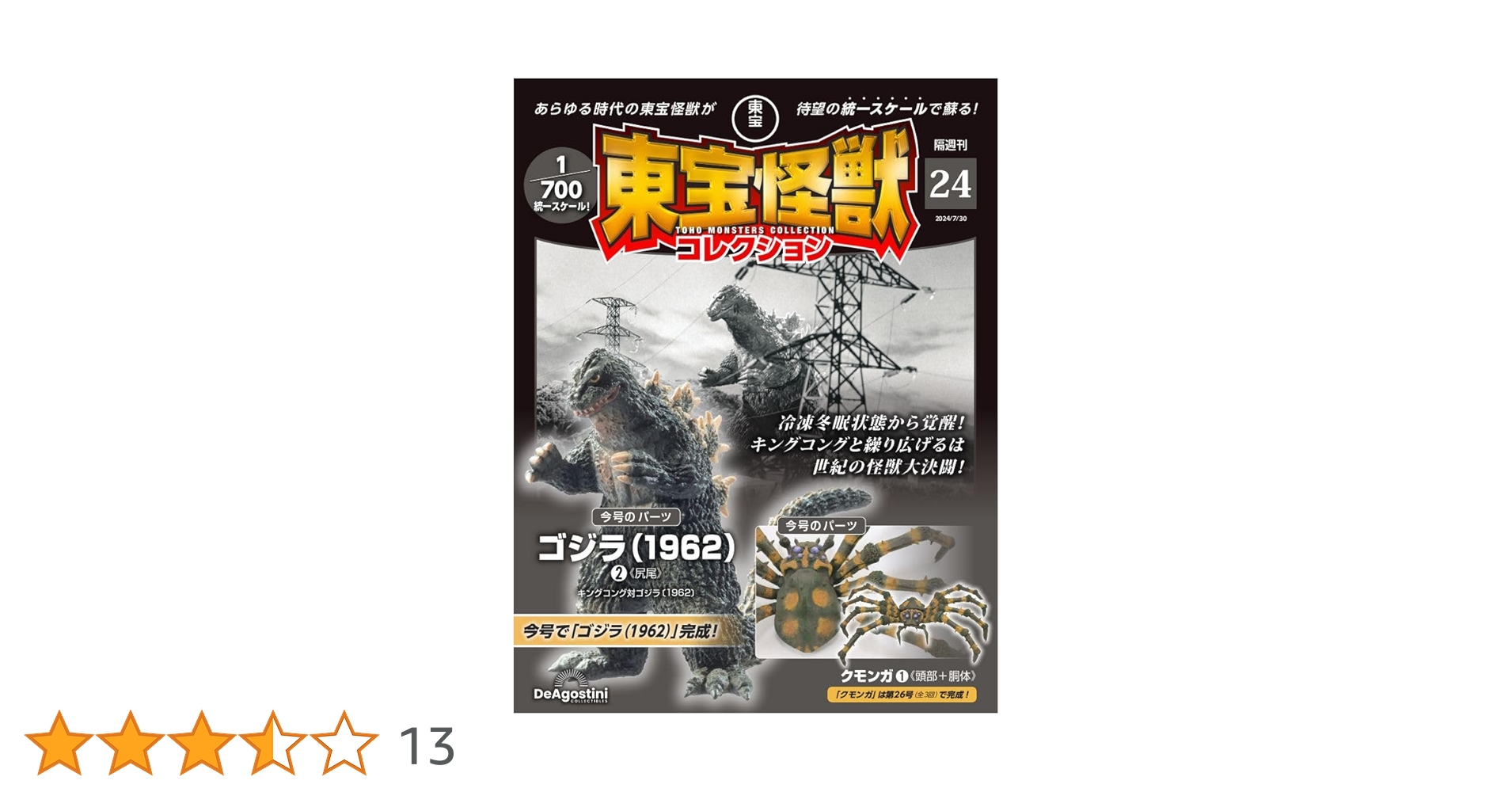 【セット売り49枚】東宝特撮映画 DVDコレクション ディアゴスティーニ ゴジラ 隔週刊 増補新版 東宝特撮映画DVDコレクション