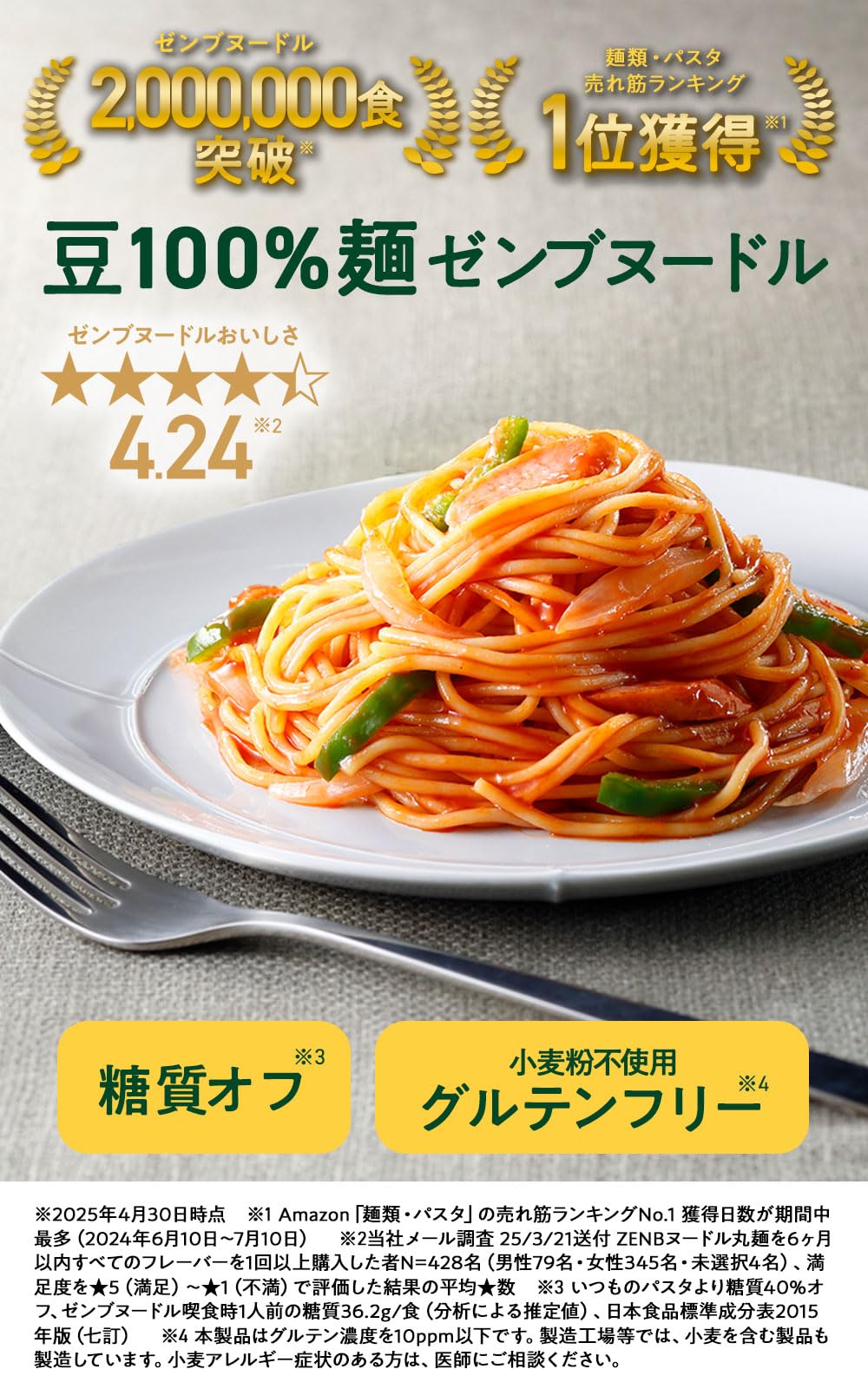 ゼンブヌードル　12袋　一生懸命 Amazon.co.jp: 【糖質オフの豆100%麺】 ZENB ゼンブ ヌードル 丸