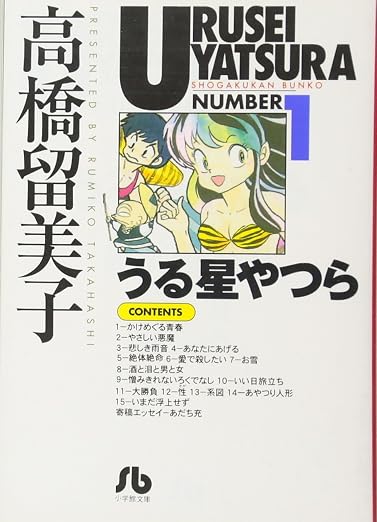 うる星やつら 1巻