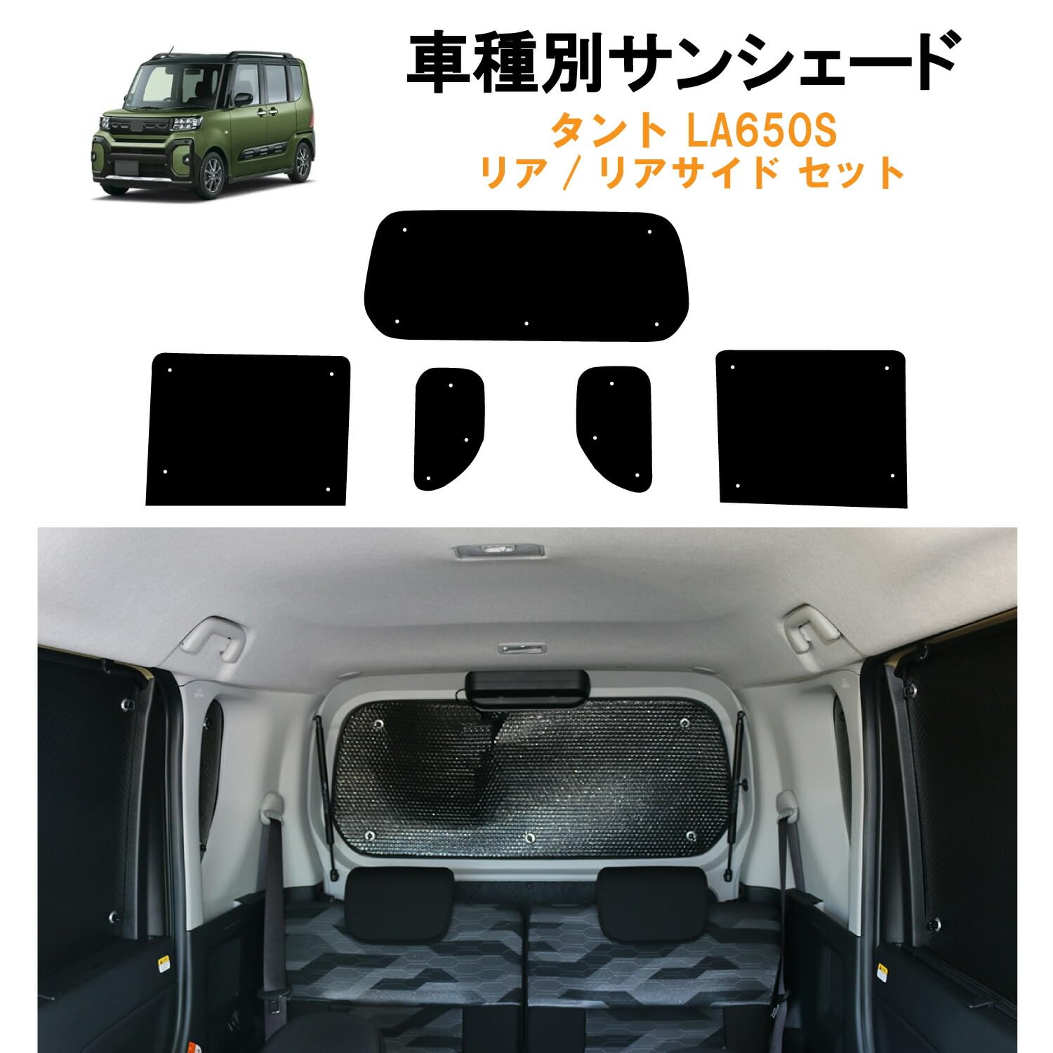 Amazon | 車用リア リアサイドサンシェード ダイハツ用 タント LA650S 