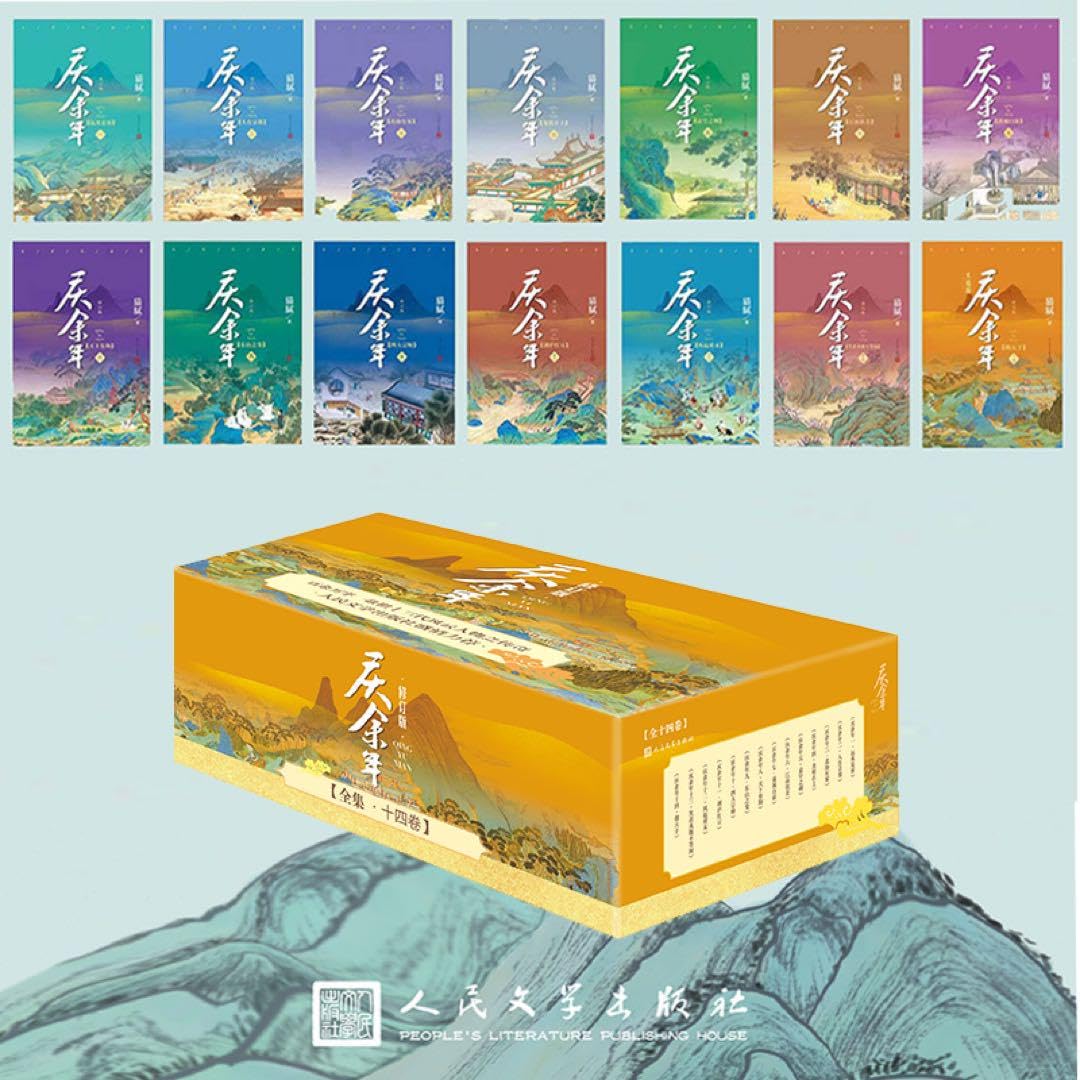 Amazon.co.jp: 禮盒裝贈明信片+書籤慶餘年小說全套14冊貓膩同名電視劇  