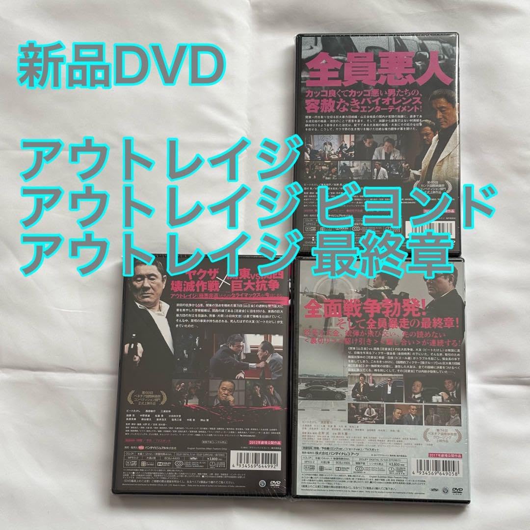 24【新品未開封】①アウトレイジ②アウトレイジビヨンド③アウトレイジ最終章 41s2d2BkfFL.jpg