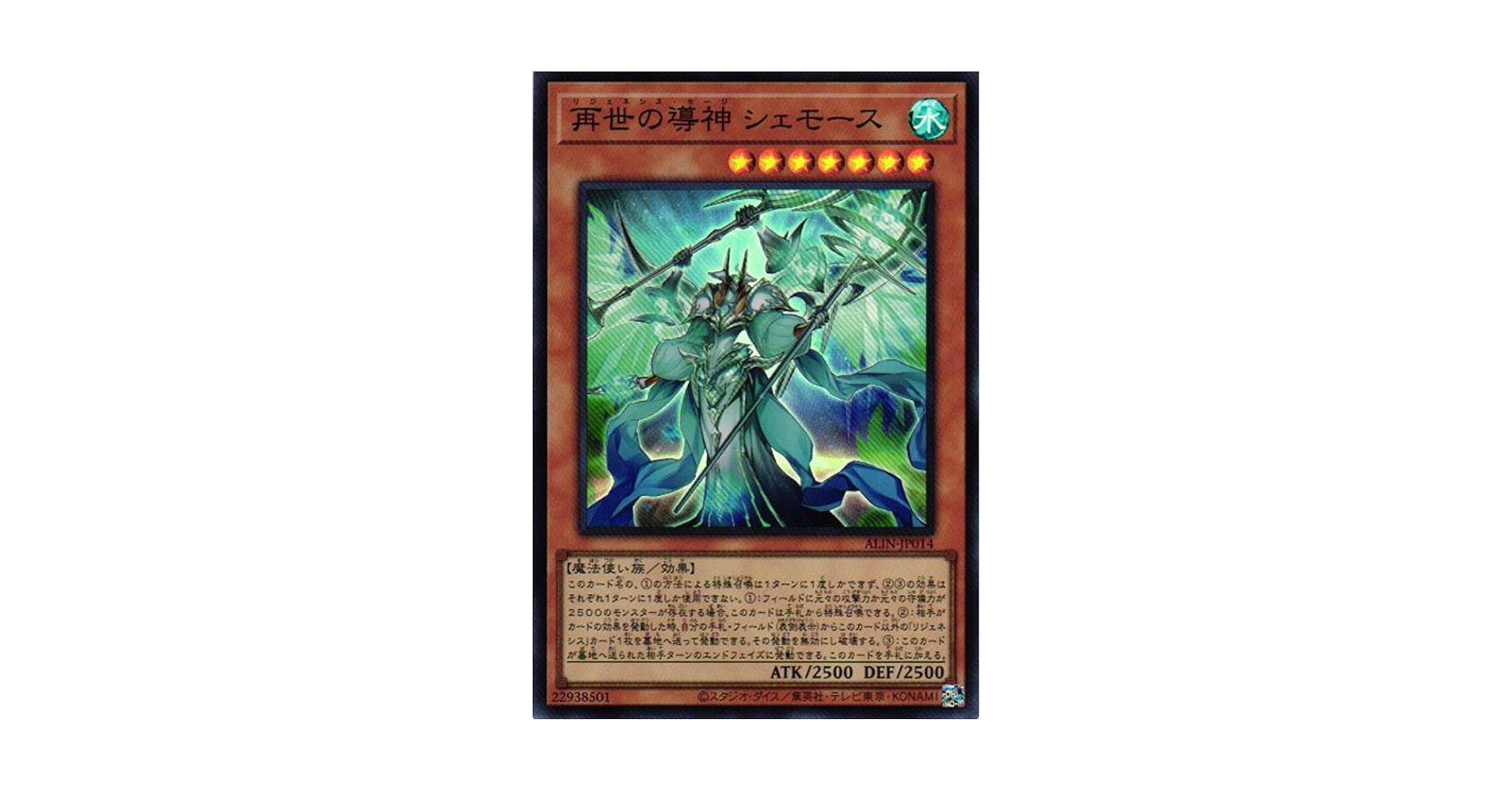 Amazon.co.jp: 遊戯王カード ALIN-JP014 再世の導神 シェモース