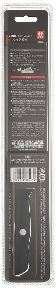 パンナイフ ZWILLING ツヴィリング センスL 20cm 新品・未使用 ZWILLING J.A. HENCKELS ツヴィリング センスL パンナイフ