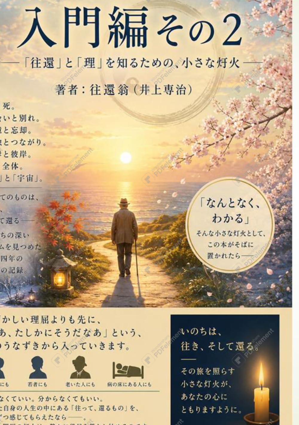 永遠への旅路: 往還の理 入門編その２