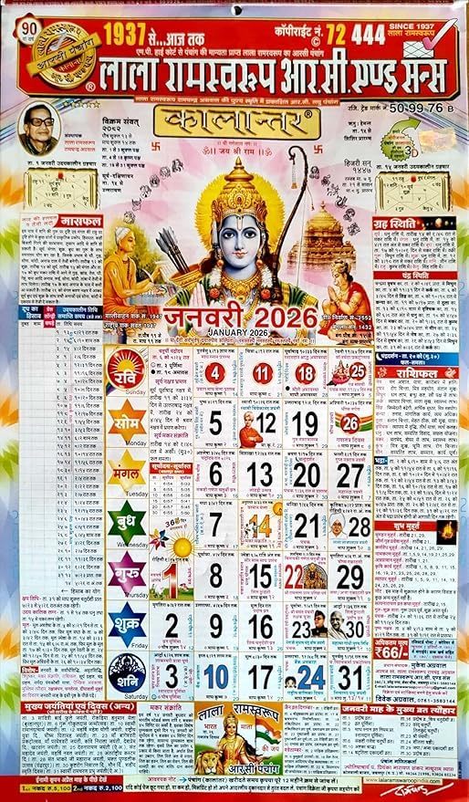 Lala Ramswaroop Hindi Panchang Calendar 2026 | Hindu Panchang with Festivals, Tithi, Rashifal & Muhurat | Hindi Wall Calendar | Kaalnantar Panchang | Religious & Astrological Almanac-picture-23