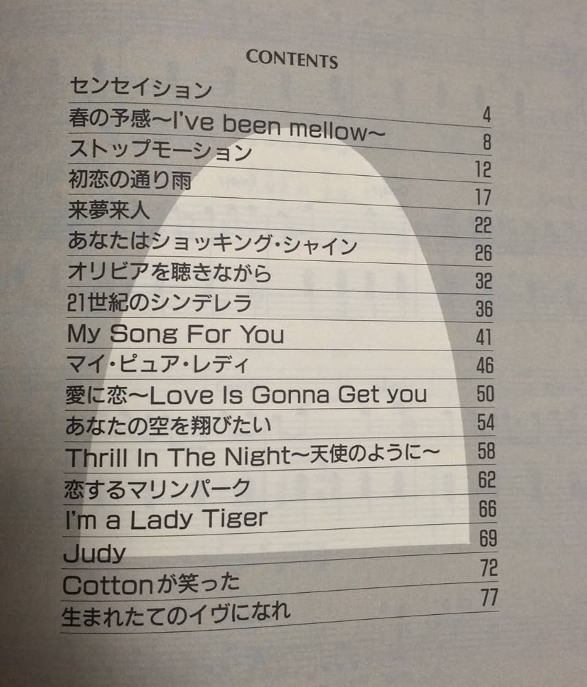 ☆楽譜/尾崎亜美/ベストコレクション/ピアノ弾き語り 2025年最新