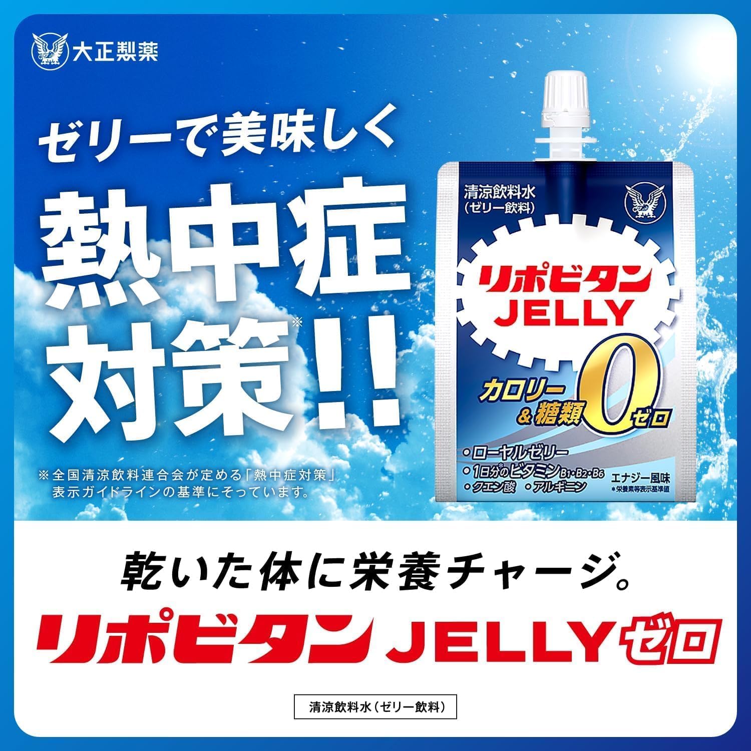 Amazon.co.jp: 【熱中症対策】リポビタンゼリーZERO 180g×36個 大正