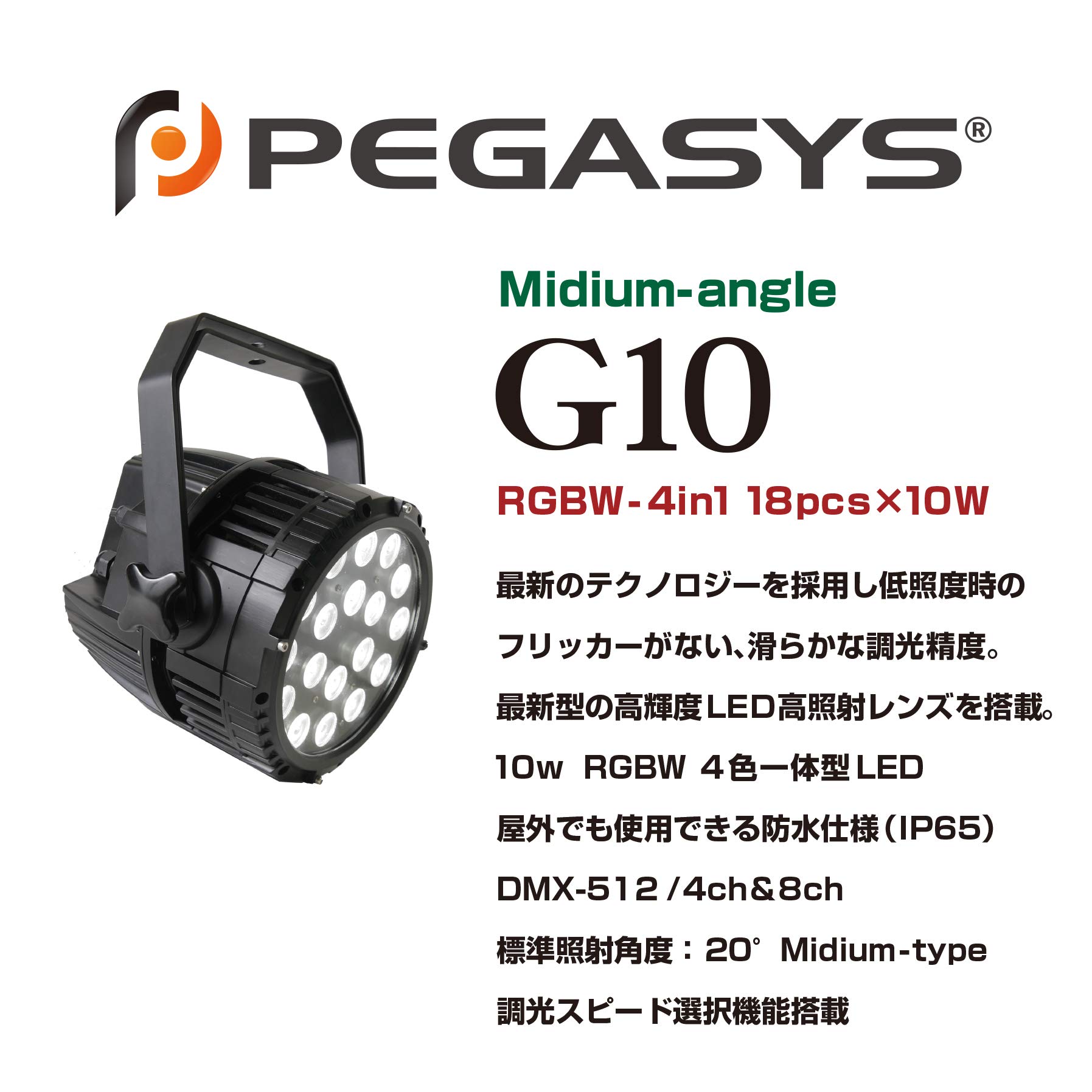PEGASYS G10 4台セット-1 PEGASYS G10 LED 무대 조명 무대 조명(방수 4 IN 1)-Freeship.co.kr