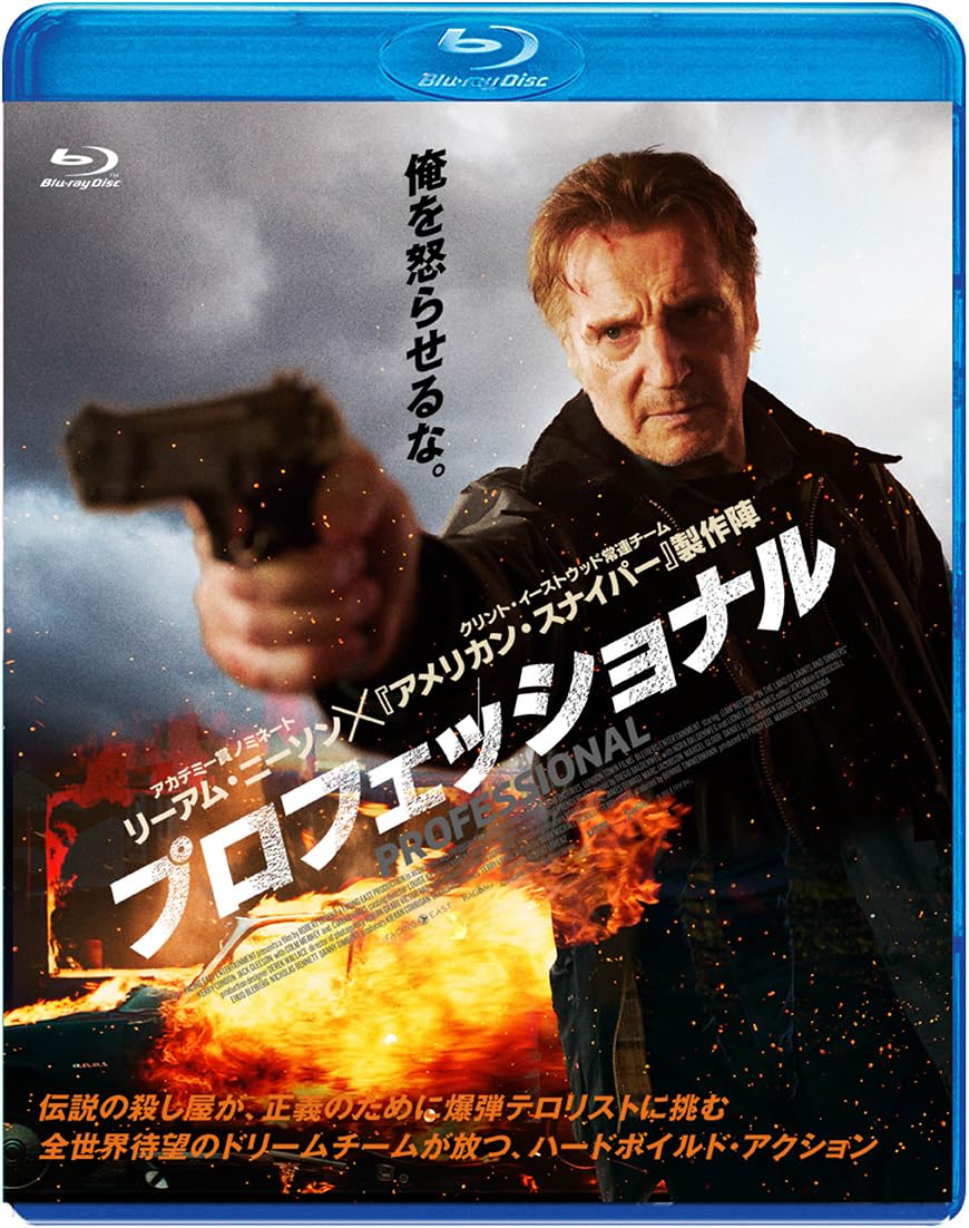 (未使用･未開封品)　プロフェッショナル [Blu-ray] kmdlckf Amazon.co.jp: プロフェッショナル [Blu-ray] : リーアム・ニーソン