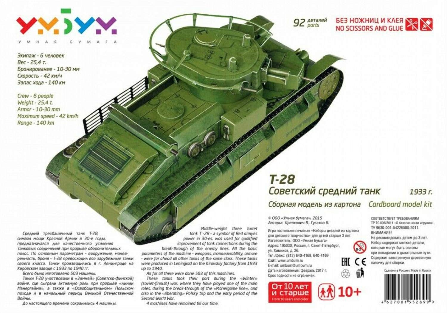 ペーパークラフト　１０品 Amazon | ウンブーム 1/72 メルカバMk.4戦車 ペーパークラフト