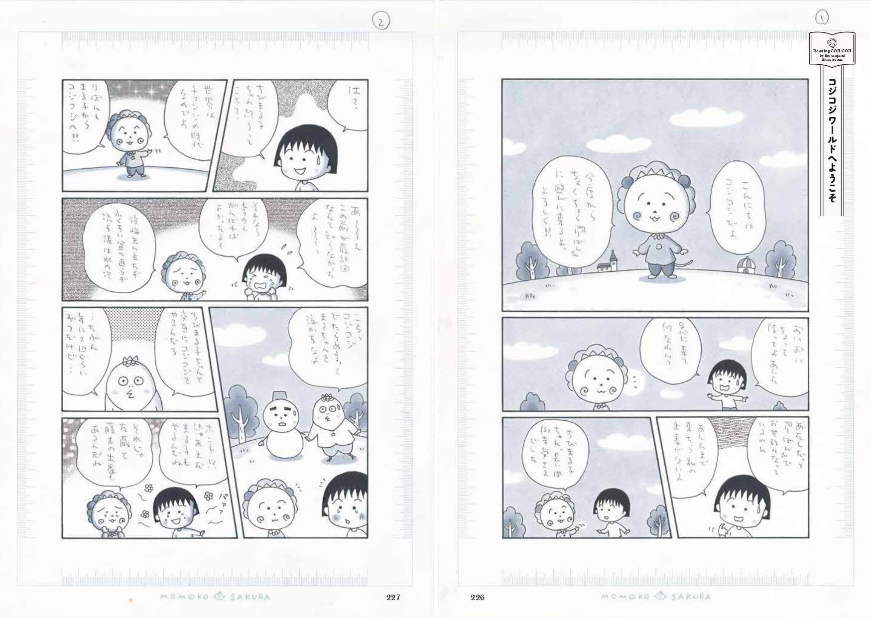 Coji Coji Fan Book コジコジのすべて 永岡 綾 奥山 千尋 いまむら れいこ 本 通販 Amazon