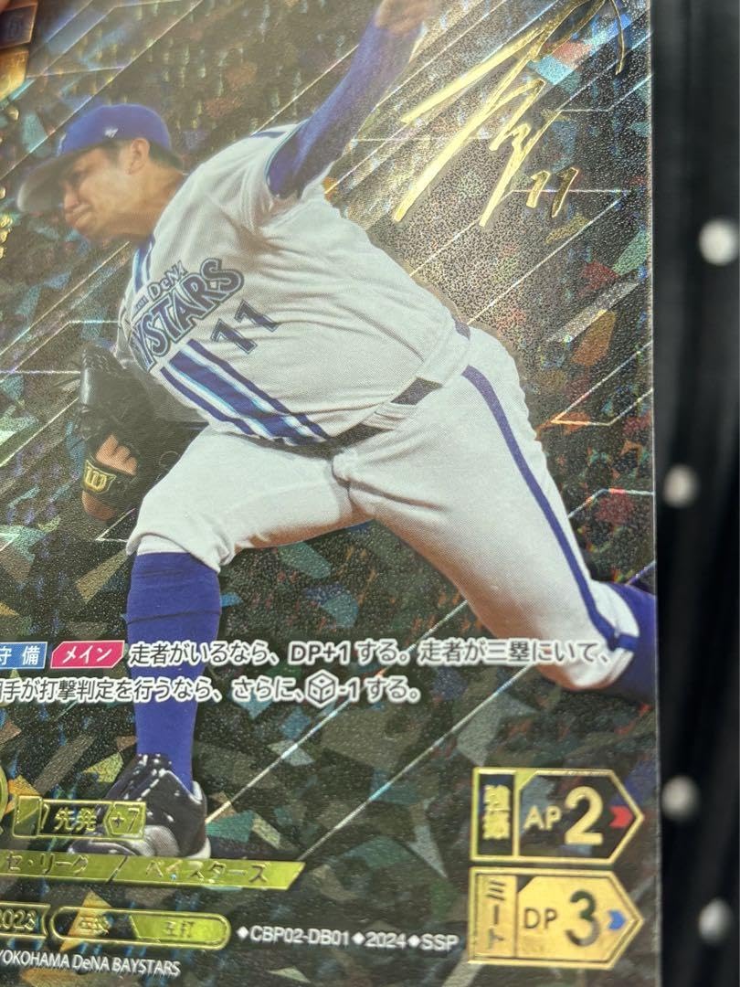 Amazon.co.jp: プロ野球カード 横浜DeNAベイスターズ 東 克樹選手 P 