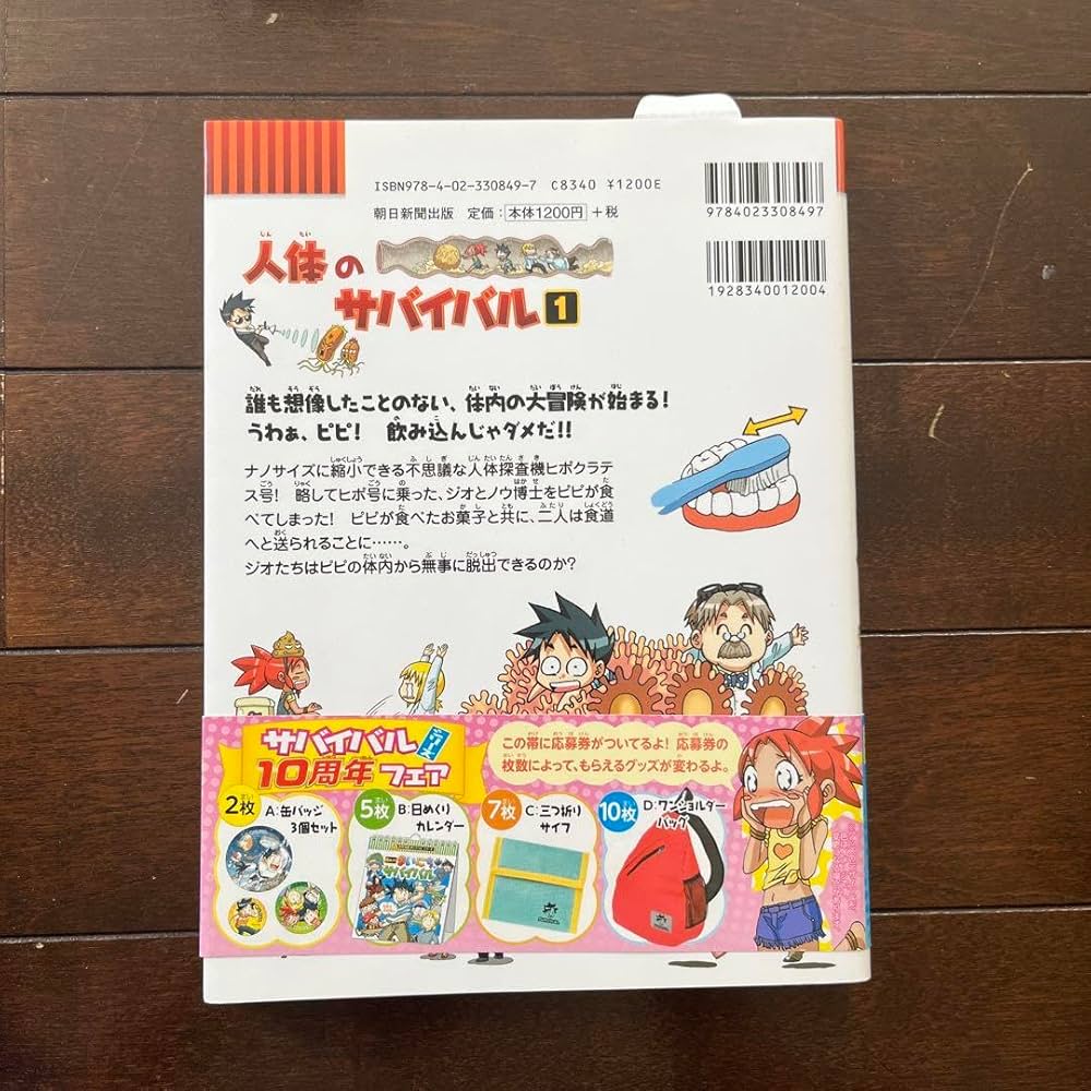 Amazon.co.jp: 人体のサバイバル 1 (生き残り作戦) : 文房具