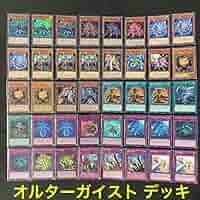 遊戯王　オルターガイスト　大会構築デッキ 遊戯王】「オルターガイスト」デッキレシピ【10/7 ランキング
